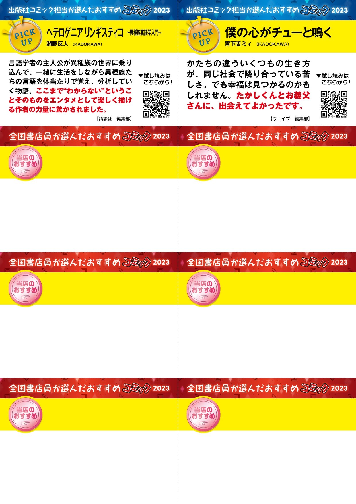 「出版社コミック担当が選んだおすすめコミック2023」POP2