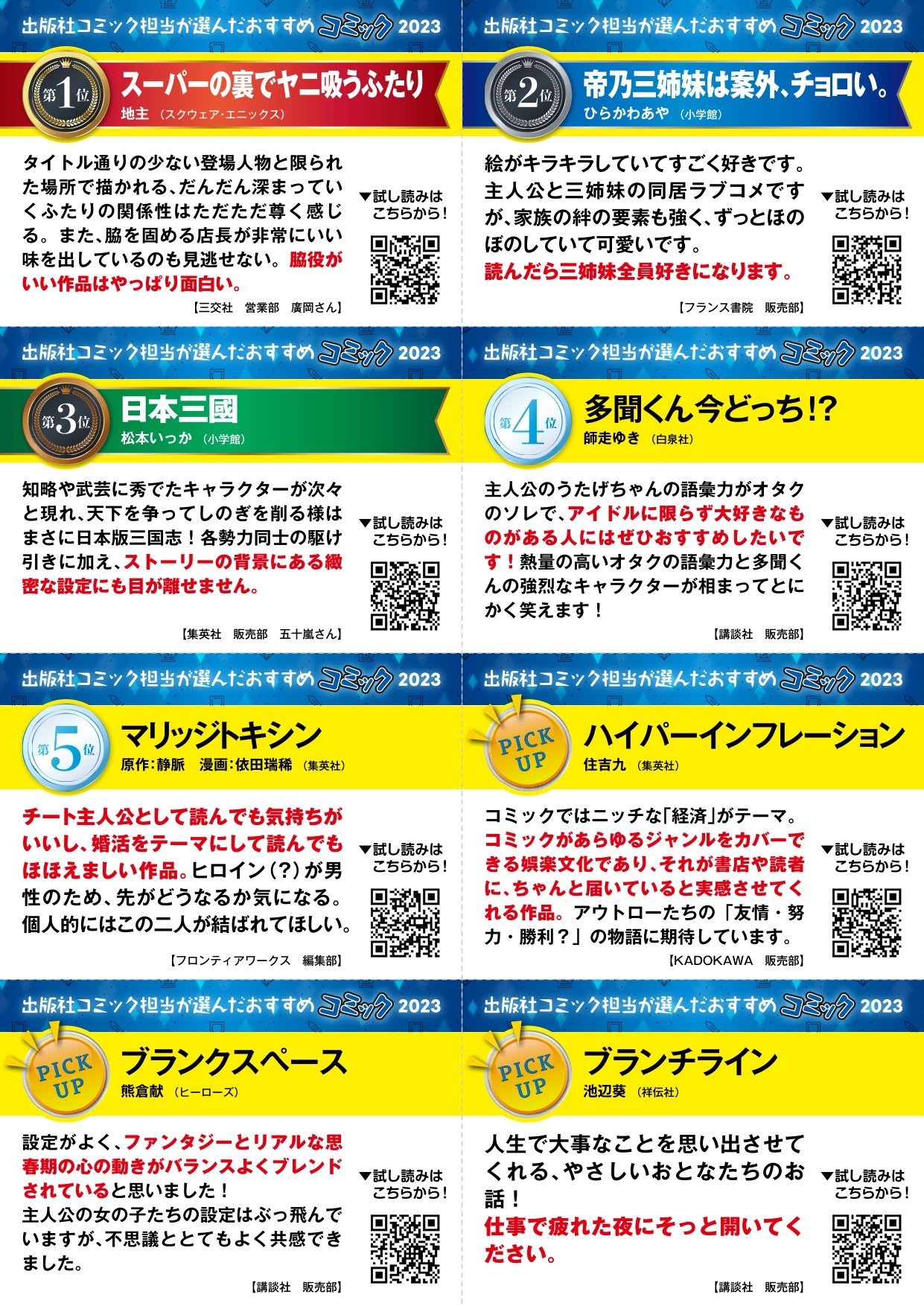 「出版社コミック担当が選んだおすすめコミック2023」POP1